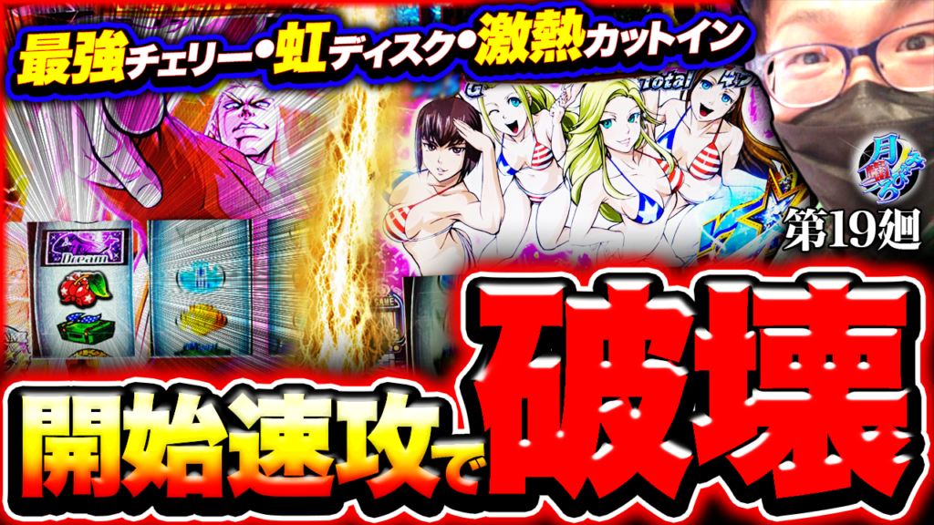 モリヤ　スマスロ鏡 Smart Slot Mirror] The Results of Pulling the Strongest Flag